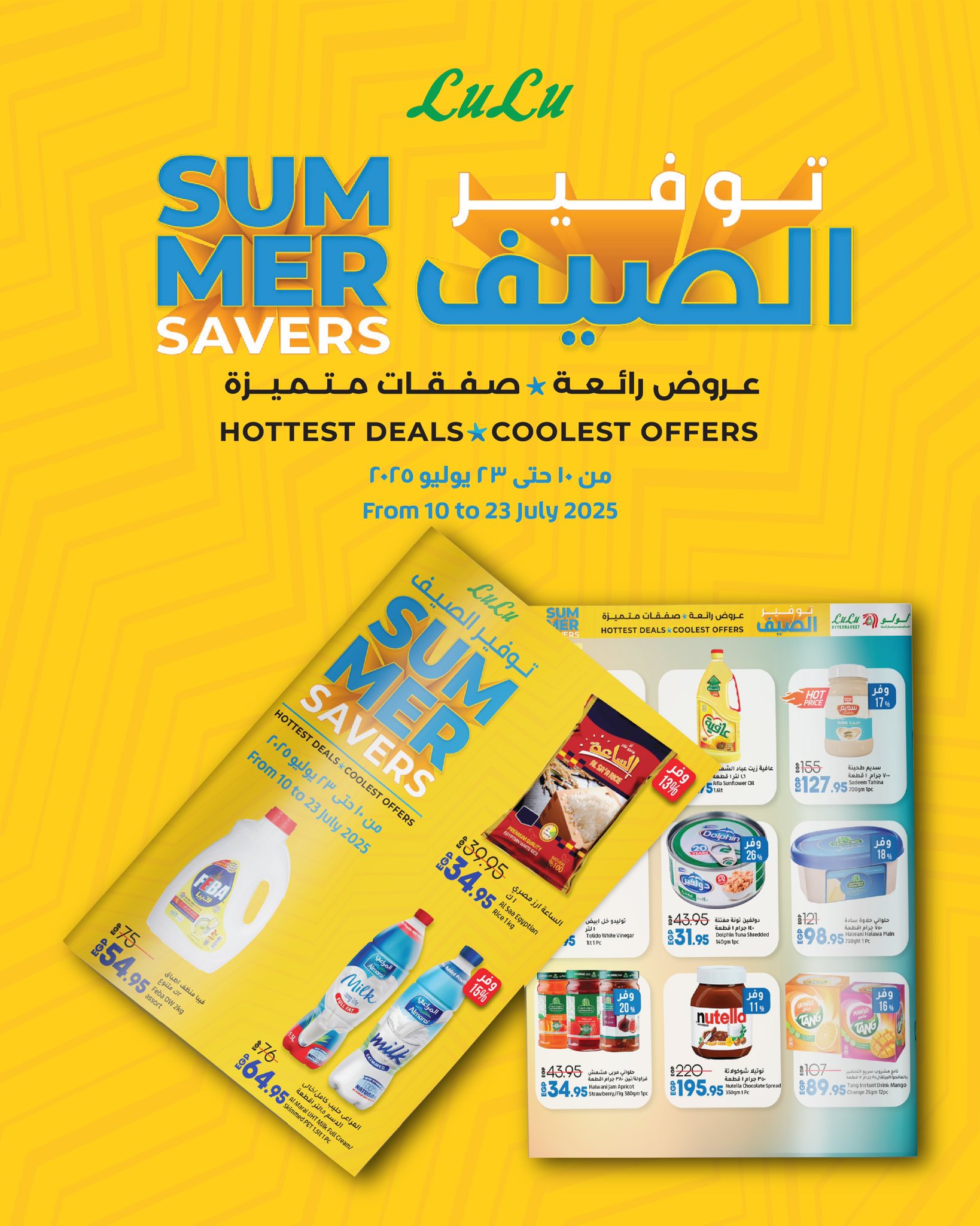 lulu-hypermarket offers from 9jul to 1jun 2025 عروض لولو هايبر ماركت من 9 يوليو حتى 1 يونيو 2025 صفحة رقم 23